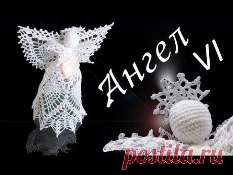 АЖУРНЫЙ АНГЕЛ 👼 крючком Часть VI | Голова и нимб | Вязанные идеи к новому году