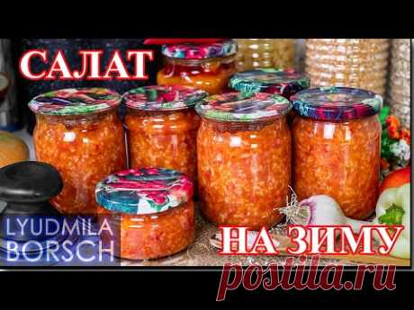 САЛАТ с рисом НА ЗИМУ. Когда живешь на минималку, ты просто обязан приготовить эту заготовку на зиму