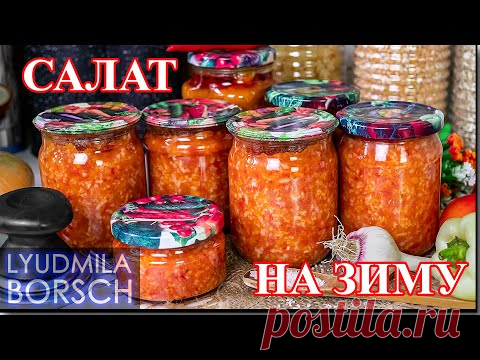 САЛАТ с рисом НА ЗИМУ. Когда живешь на минималку, ты просто обязан приготовить эту заготовку на зиму