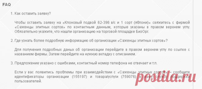Клоновый подвой 62-396 в/с и 1 сорт (яблони) в Есике (Растения и цветы для дома и сада) - Саженцы элитных сортов на Bizorg.su
