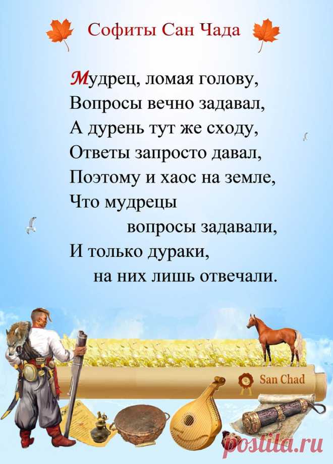 САН ЧАД * ИЗБРАННЫЕ СОФИТЫ – 96 фотографий