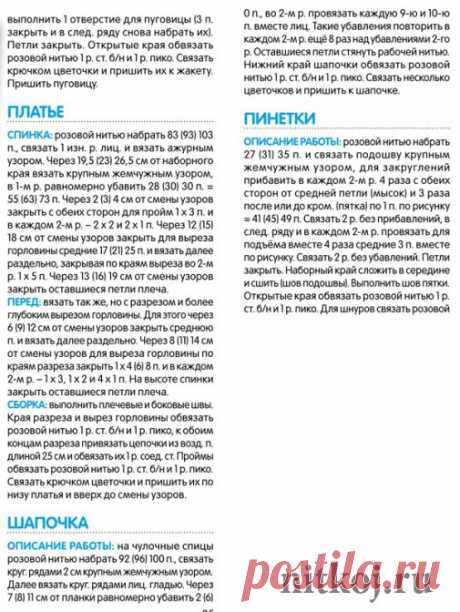 Розовый гарнитур с цветочками (детское платье спицами, а также вязание жакета, шапочки и пинеток) » Ниткой - вязаные вещи для вашего дома, вязание крючком, вязание спицами, схемы вязания