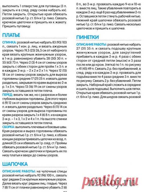 Розовый гарнитур с цветочками (детское платье спицами, а также вязание жакета, шапочки и пинеток) » Ниткой - вязаные вещи для вашего дома, вязание крючком, вязание спицами, схемы вязания