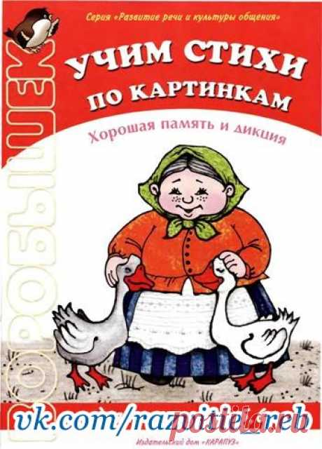 ПОЛЕЗНАЯ ЛИТЕРАТУРА

 Журналы серии "Воробышек" Издательство "Карапуз" 2006г.

Журналы "Воробышек" предназначен для занятия с детьми о 2 до 5 лет. Разная тематика журналов и яркие картинки с заданиями привлекут внимание ребенка.