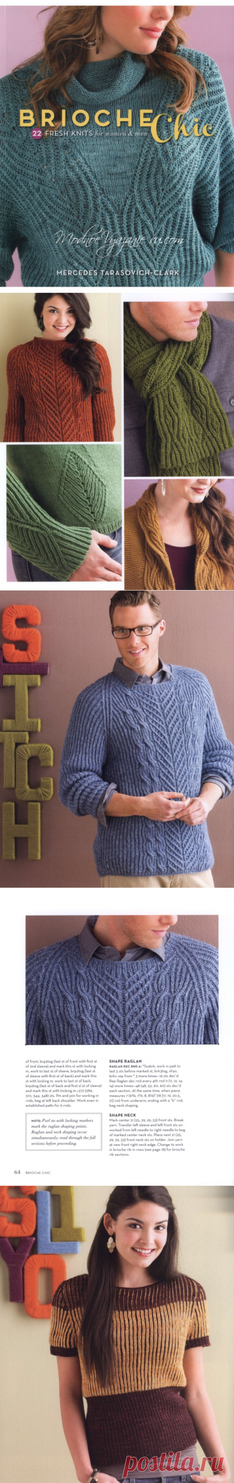 Книга по вязанию в технике бриош Brioche Chic: 22 Fresh Knits for Women & Men - Модное вязание