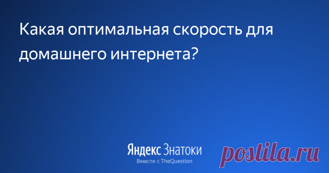 25 августа 2018 Александр К. ответил: 100мбит, но на деле у вас будет примерно 70мбит если вы используете брандмауэры, фаерволы, антивирусы с этими ф-циями, все потому что чтобы защитить вас от угроз с интернета, траффик надо отсканить, а это все время и соответственно скорость подключения, поэтому не ругайтесь на провайдера раньше времени))))