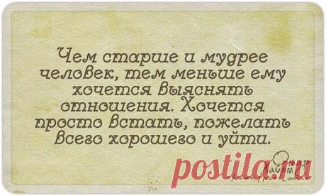 старше и мудрее