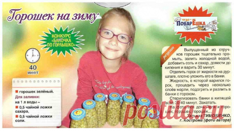 Горошек на зиму