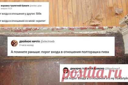 Твит о «должном заработке» мужчин стал мемом. Пользователь Twitter @kozyre4ek обратился к подписчицам с вопросом, сколько должен зарабатывать мужчина. Это вызвало бурное обсуждение, а твит о «должном заработке» мужчин превратили в мем из-за комментария девушки о «пороге входа в отношения». После него последовала волна новых откликов.