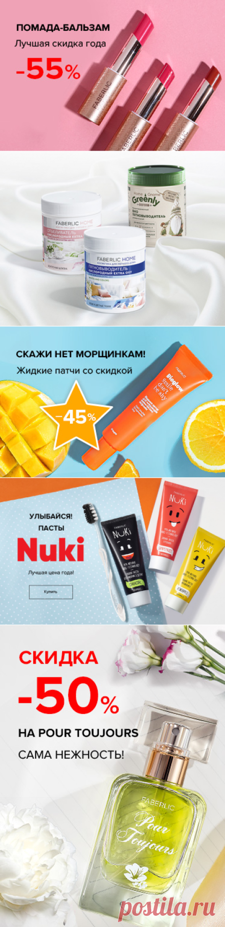 Официальный сайт Faberlic (Фаберлик), информация о продукции, выбор консультанта, новости, помощь при выборе продукции | Faberlic