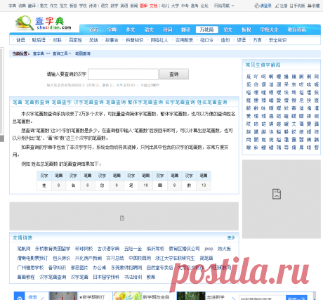 笔画数查询_笔画查字_汉字笔画查询-查字典笔画查询网