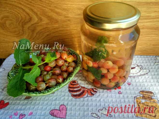 Компот из крыжовника с мятой на зиму, рецепт