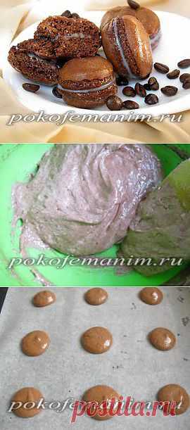 Кофейные макаронс с ганашем из белого шоколада