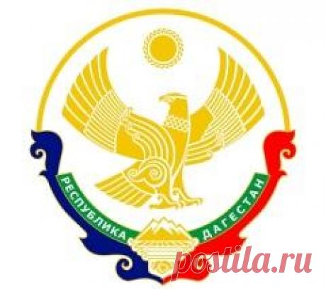 15 сентября отмечается "День единства народов Дагестана"