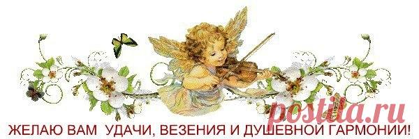 ДЕРЖИ! По ветру — НОС! Пистолетом — ХВОСТ! Себя — в РУКАХ! Рот — на ЗАМКАХ!
Голову — в ХОЛОДЕ! Живот — в ГОЛОДЕ! Порох — СУХИМ, себя к сплетням — ГЛУХИМ!
Ноги — в ТЕПЛЕ! Попа — в ПОДОЛЕ! За зубами — ЯЗЫК! Внутри — Оскорбления и КРИК!
Востро — УШКИ! Да чтобы — на макушке! Руку на пульсе, снова и снова! Держи СЛОВО!
Себя — в УЗДЕ! На ВЫСОТЕ! Всегда и Везде! ©