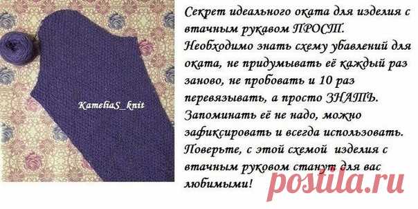 Секрет идеального оката рукава