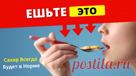 Диабет - это настоящая проблема для многих людей. Но важно помнить, что забота о здоровье начинается с выбора продуктов, которые мы едим. Так что пришло врем...