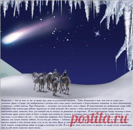 Открытка (плейкаст) «Тайны Рождества» Автор плейкаста: Fainka. Когда: 30.12.2007.