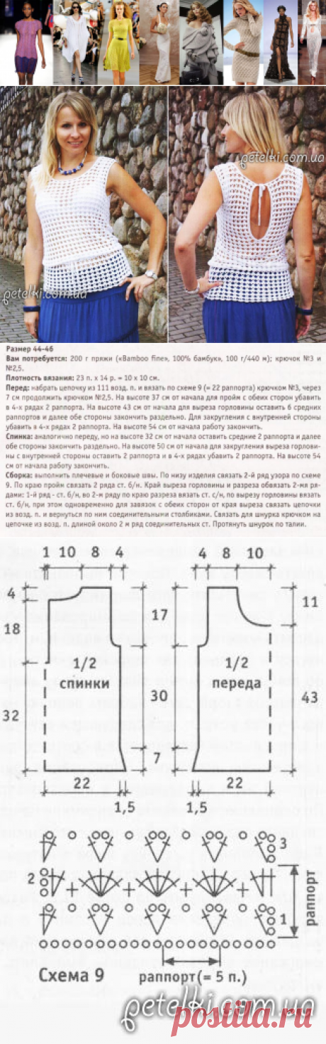 Простой, но красивый топ крючком. Описание, схема