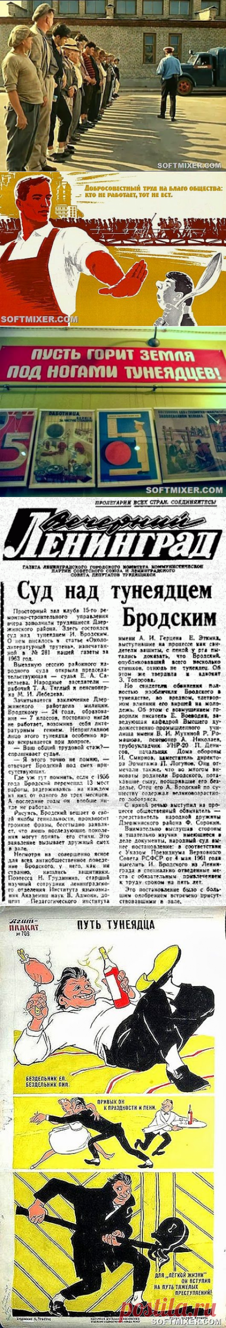 Борьба с тунеядством в СССР / Назад в СССР / Back in USSR