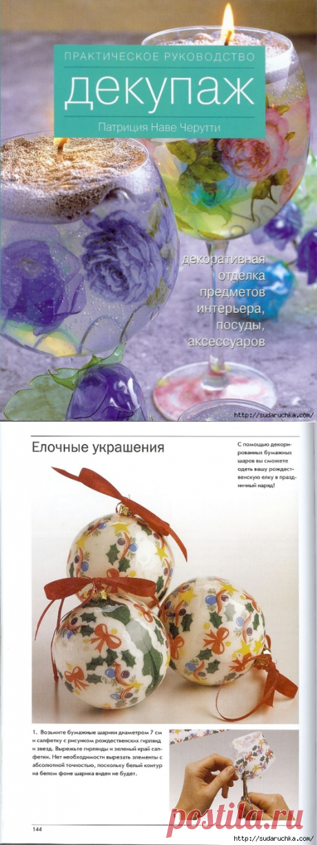 Книга по декупажу