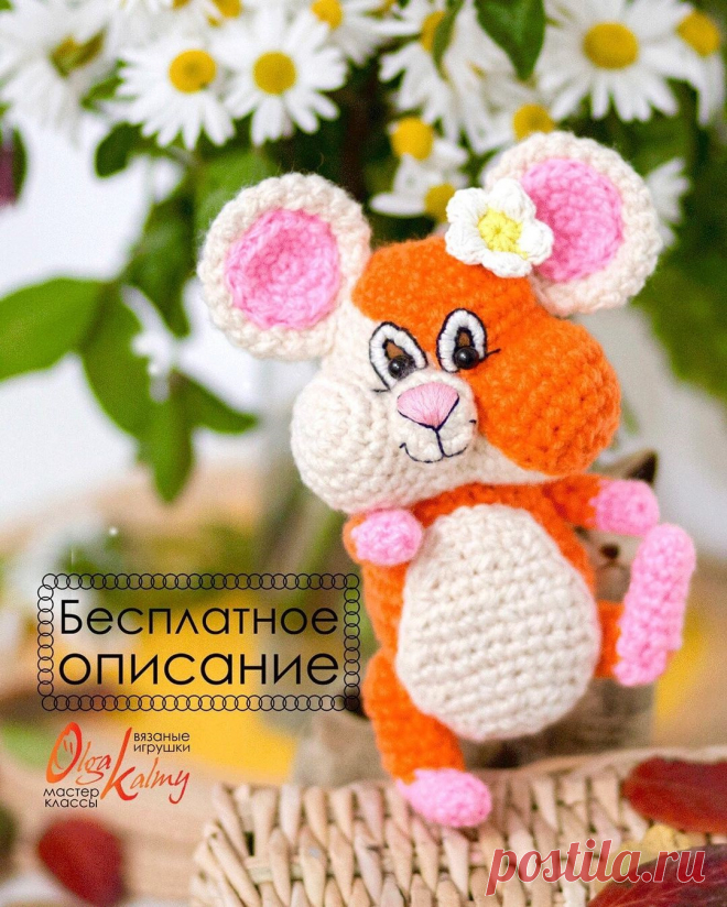 PDF Хомячок крючком. FREE crochet pattern; Аmigurumi animal patterns. Амигуруми схемы и описания на русском. Вязаные игрушки и поделки своими руками #amimore - хомяк, маленький хомячок из обычной пряжи.