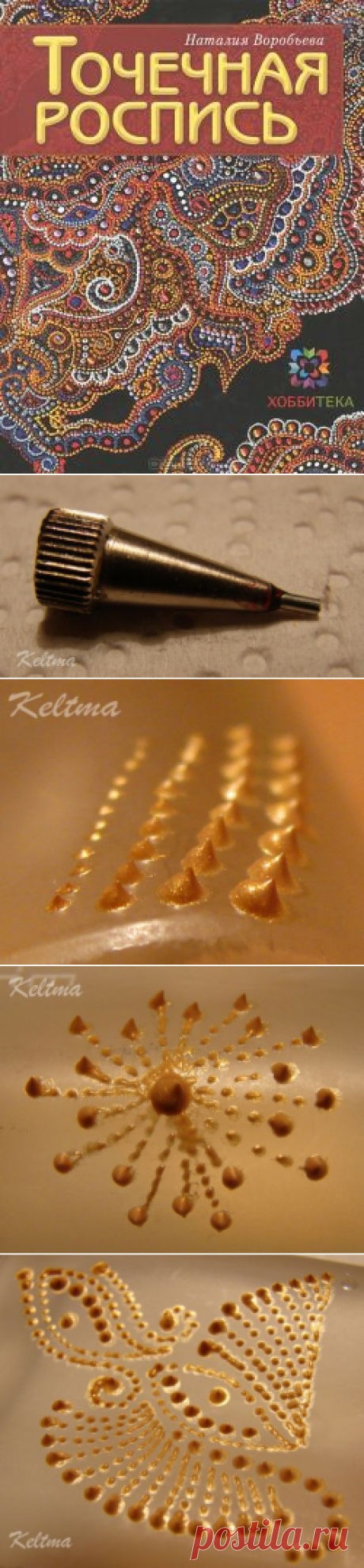 Урок №1 по технике &quot;Point-to-Point&quot;