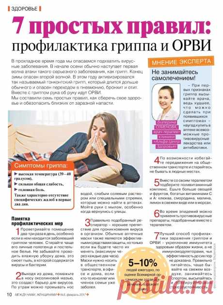 7 простых правил: профилактика гриппа и ОРВИ