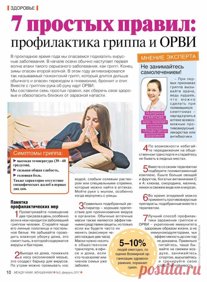 7 простых правил: профилактика гриппа и ОРВИ
