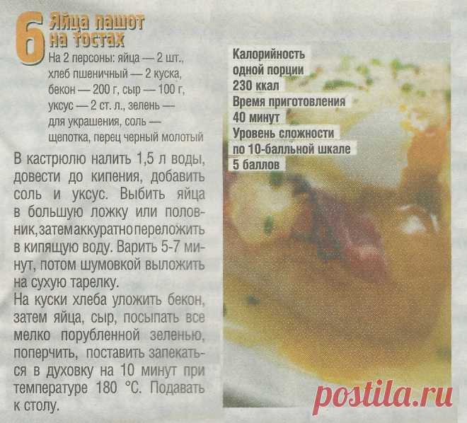 Яйца пашот на тостах