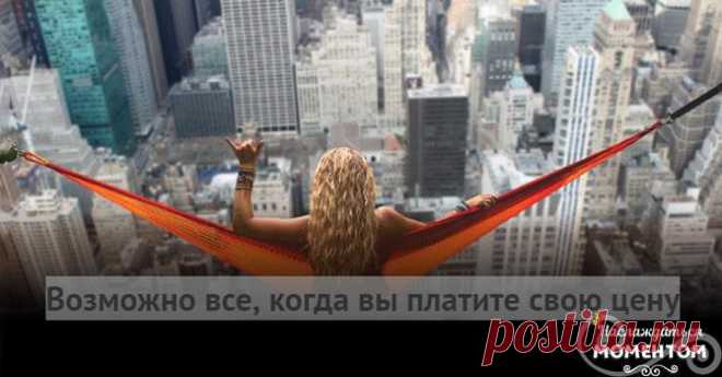 Возможно все, когда вы платите свою цену
Вы можете обучиться любому делу и стать тем, кем вы хотите, если вы готовы заплатить за эту цену. Вы можете стать миллионером в течение короткого срока. Вы можете стать экспертом по любой теме. Вы могли бы стать специалистом по духовным вопросам. Вы могли бы принять участие в соревнованиях по триатлону. Вы можете быть чутким, заботливым […]