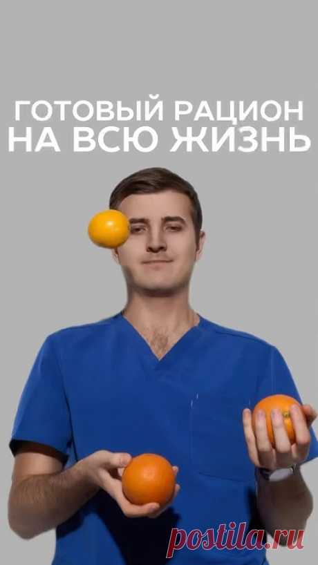 готовый рацион питания #рецепт #медицина #питание #нутрициолог