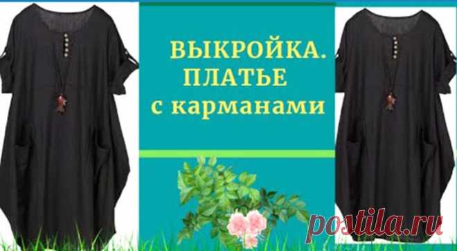 ВЫКРОЙКА.ПЛАТЬЕ в стиле Бохо (Шитье и крой) — Журнал Вдохновение Рукодельницы