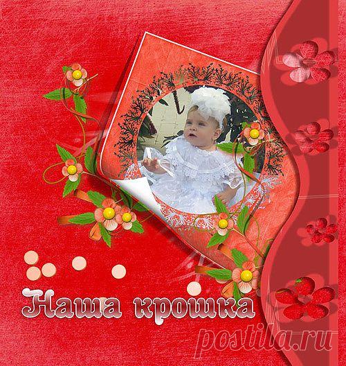 Предлагаю дизайн фотокниг по минимальным ценам, Темы фотокниг могут быть самыми разнообразными: Наш малыш(малышка), Наша свадьба, Семейные хроники(ретро книги), Азбука для малышей, Выпускные книги для школы, детских садов и многое другое. все вопросы скайп lovly65, или regina_6565@mail.ru