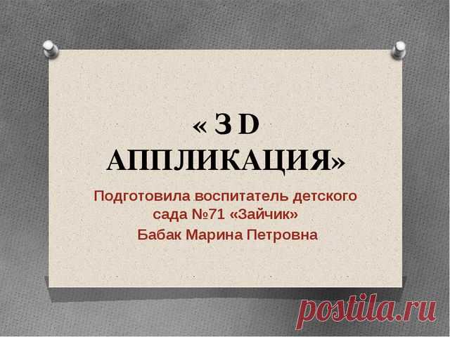 Презентация для дошкольников по теме 