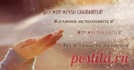 27 число Симорон - исполнение желаний | Исполнение желаний