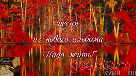 Поёт Валерий Сёмин, группа "Белый день". КТО-ТО ТРЕТИЙ