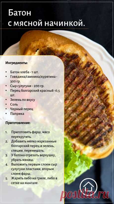 3 мангал - закуски
1. Батон с мясной начинкой
2. Куринный бртуч
3. Грибы на гриле