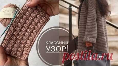 Эффектный и очень простой узор для кардиганов, свитеров, пледов, шарфов. По кругу и поворотными ряда
