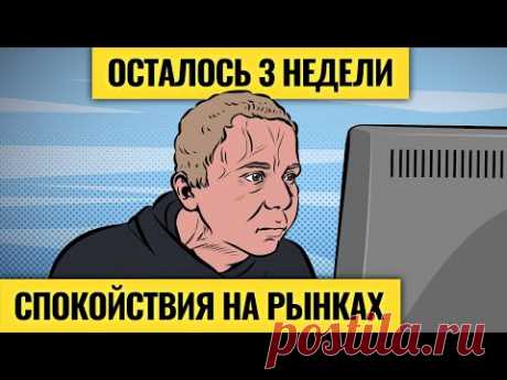 Доллар лучше, чем золото / Пора избавляться от нефтянки