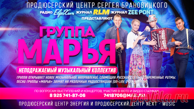 Группа Марья — неподражаемый музыкальный коллектив, который открывает новое музыкальное направление, совмещая русский стиль и современные ритмы.
Участники Капитал-Шоу «Поле чудес» в качестве приглашенных профессиональных артистов.
Песни группы «Марья» звучат на различных радиостанциях (on-line и ФМ волнах).
2015году выпустили дебютный альбом под названием «Ты любовь мне подари».