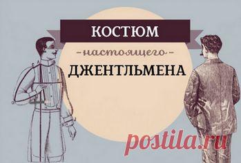 20 правил стиля, которые 
стоит знать каждому мужчине
