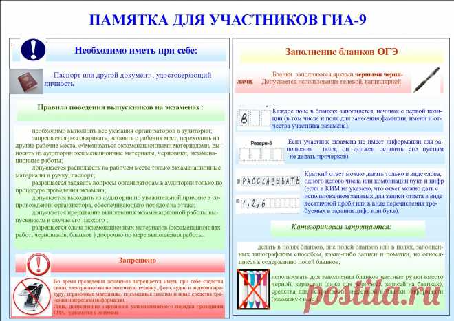 Памятка ОГЭ / ЕГЭ и ОГЭ / Школа интернат №19 РЖД