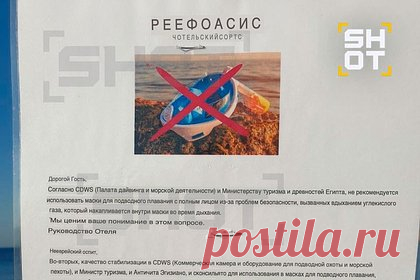 Туристов предупредили о представляющих опасность масках для плаванья в Египте