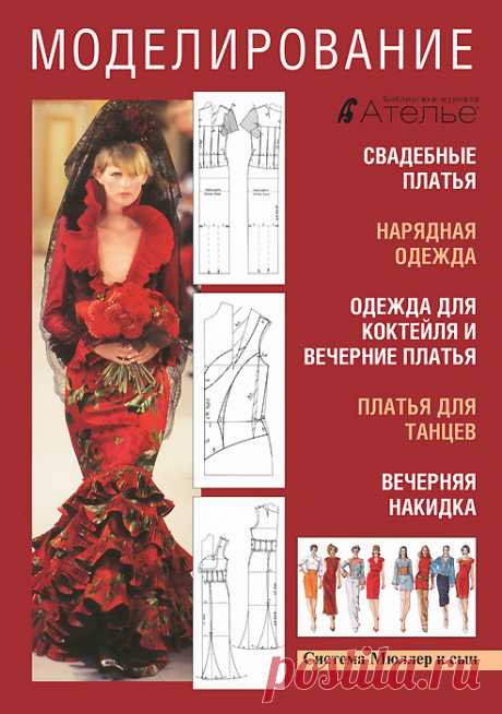 Книга "Моделирование и конструирование женской одежды"  – купить книгу ISBN 978-5-98744-063-6 с быстрой доставкой в интернет-магазине OZON В наличии Книга "Моделирование и конструирование женской одежды", Эдипресс-конлига в интернет-магазине OZON со скидкой! ✅ Отзывы и фото 🚚 Быстрая доставка по России