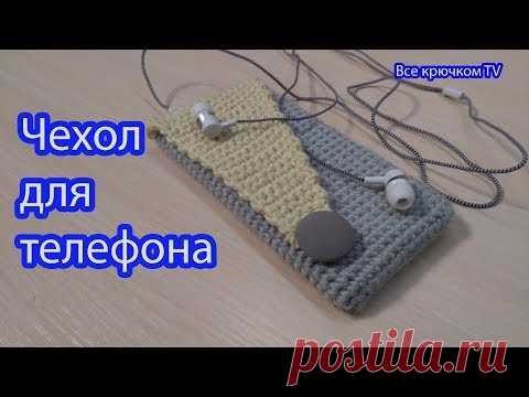 Чехол для телефона крючком case for phone Все крючкомTV - YouTube