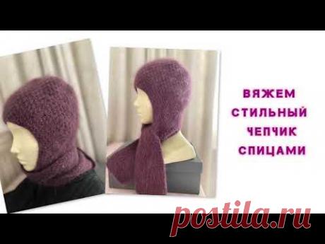 Мастер-класс по вязанию стильного чепчика. Подробное видео, справится даже новичок. Будь в тренде! ЧЕПЧИК из пуха норки 🔸 Вяжем в 3 нити + микропайетки; спицы 4,5🔸 Расход: • пух норки (пр-ва Китай, 350м/50г) - 145г (3 мотка, доп. нить не используем)• мик...