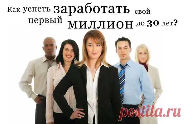 У ТЕБЯ ЕСТЬ КОМПЬЮТЕР ИЛИ НОУТБУК?
ТЫ ПРОВОДИШЬ В ИНТЕРНЕТЕ 2-3 ЧАСА В ДЕНЬ?
ХВАТИТ ДЕЛАТЬ ЭТО БЕСПЛАТНО!!!!!
Подробности здесь