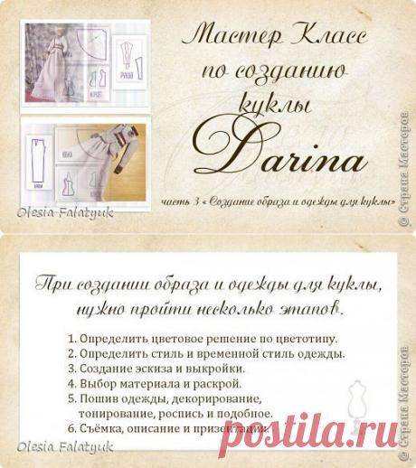 Третий, завершающий, МК по созданию куклы Darina ( создание образа, одежды и обуви для куклы) | Страна Мастеров