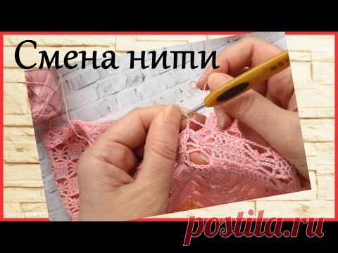 #Эврика Незаметная #сменанити в #вязании Мои #вязальные проекты Кайма крючком Пуся и птичка))